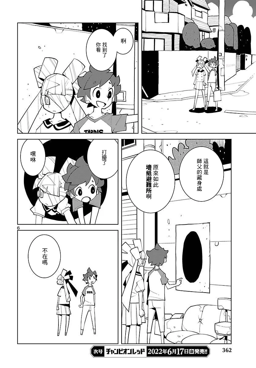 第17话 第6页