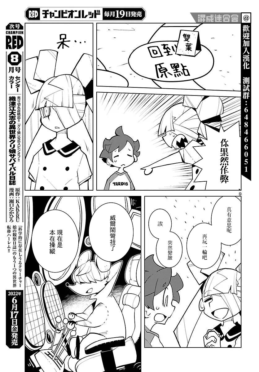 第17话 第9页