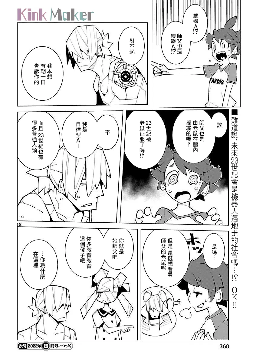 第17话 第12页