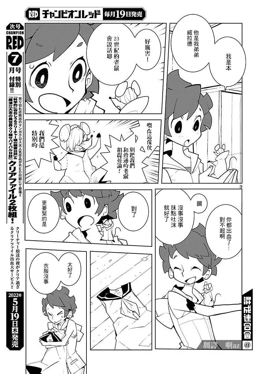 第16话 第3页