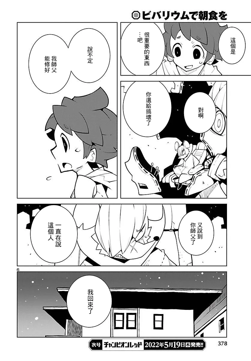 第16话 第6页
