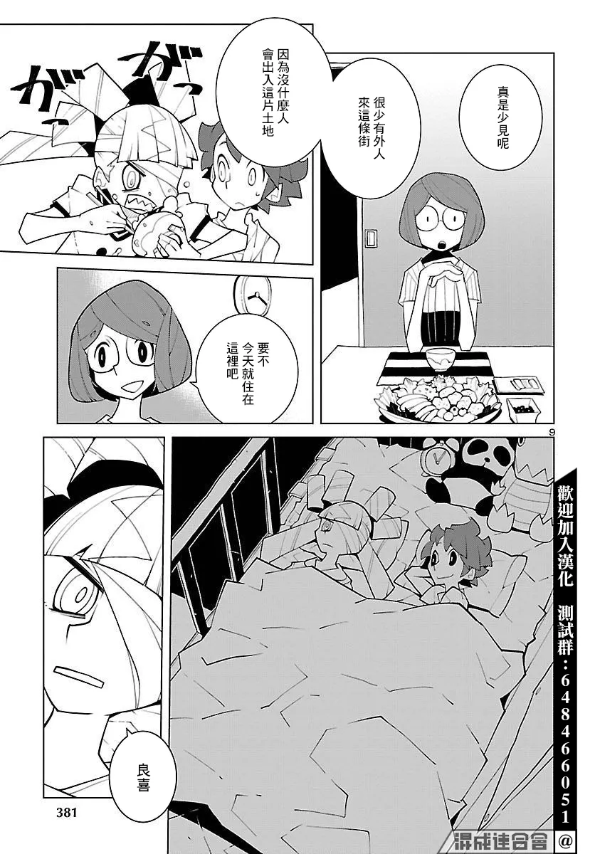 第16话 第9页