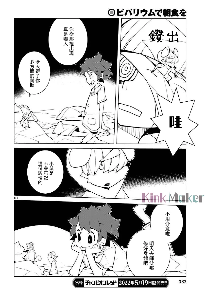 第16话 第10页