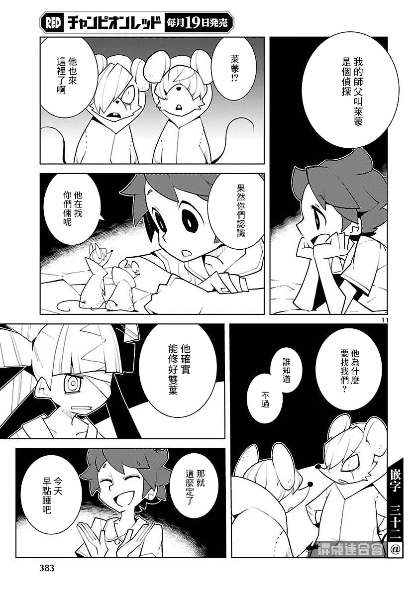 第16话 第11页