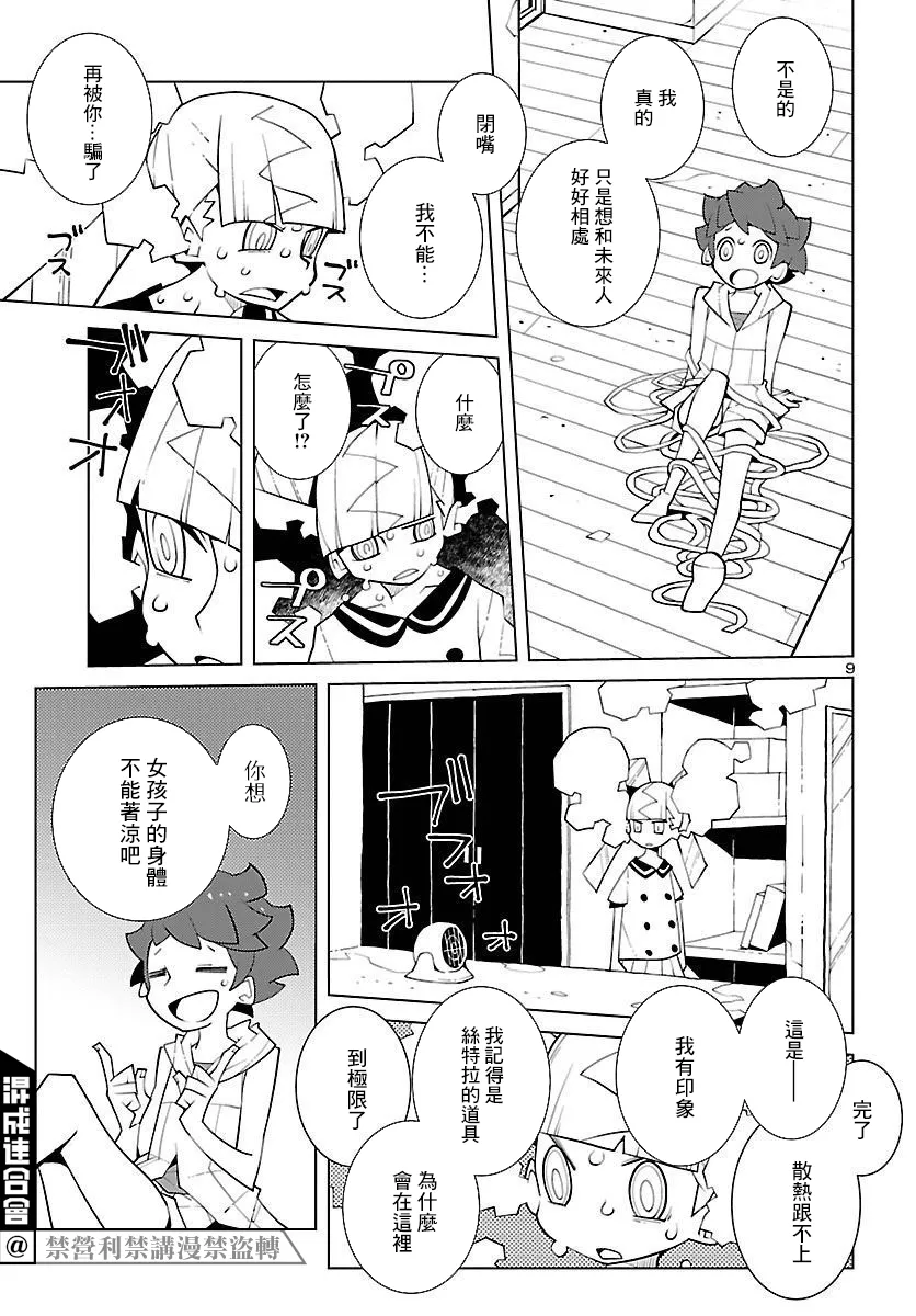 第15话 第9页