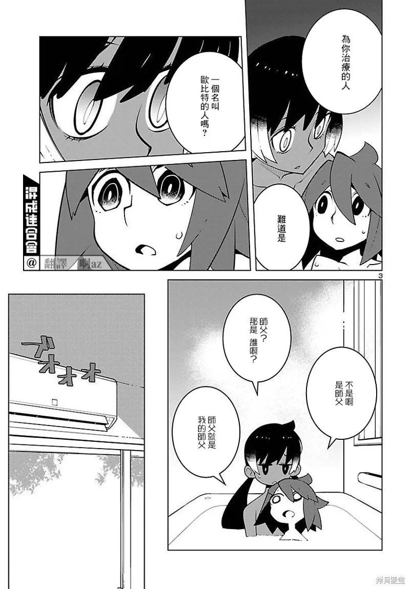 第26话 第3页