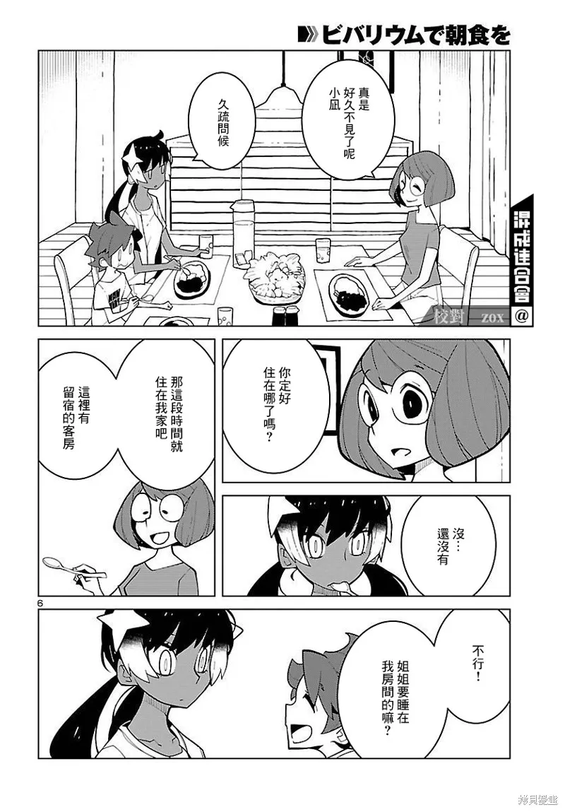 第26话 第6页