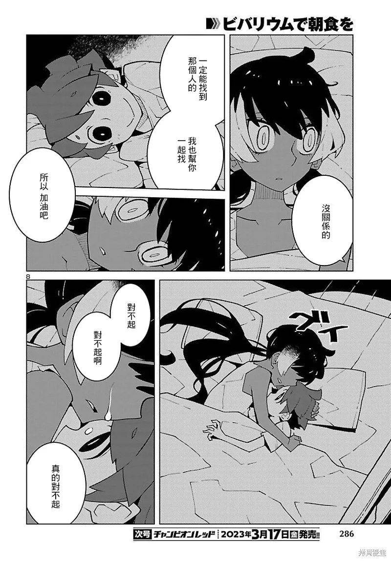 第26话 第8页