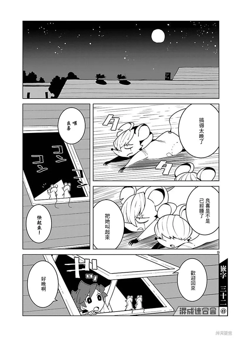 第26话 第9页