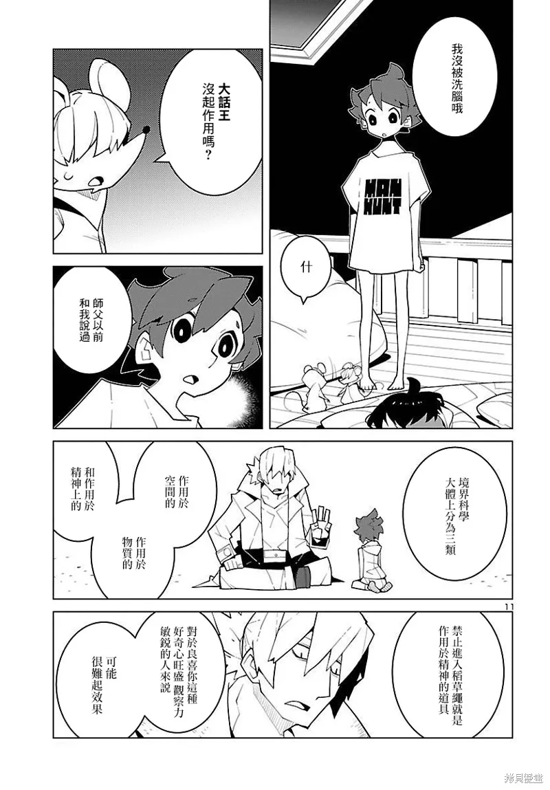 第26话 第11页