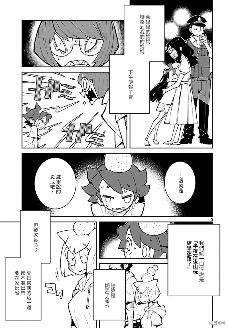 第25话 第3页