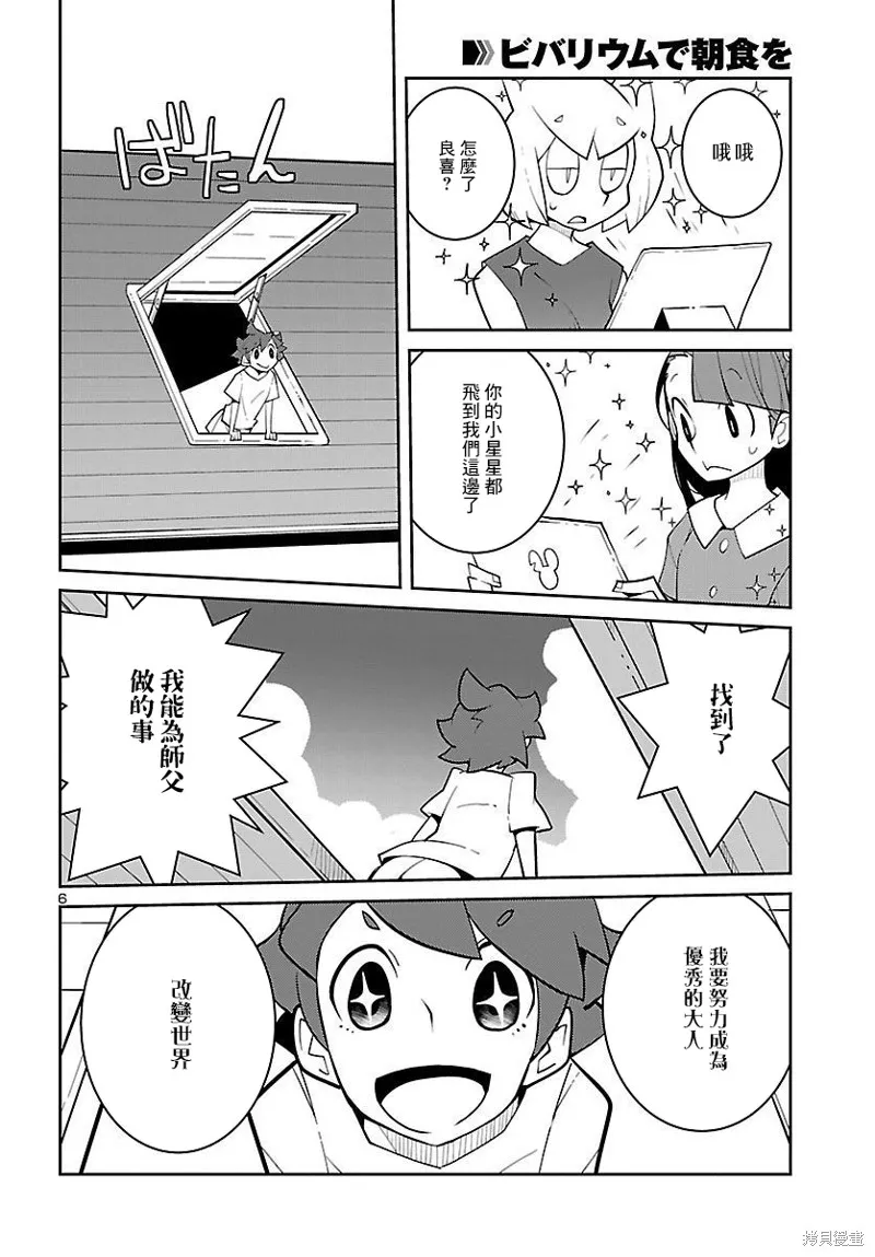 第25话 第6页
