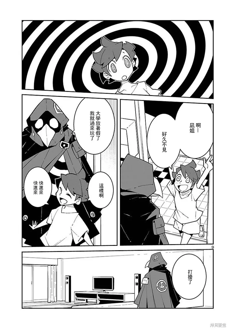 第25话 第9页
