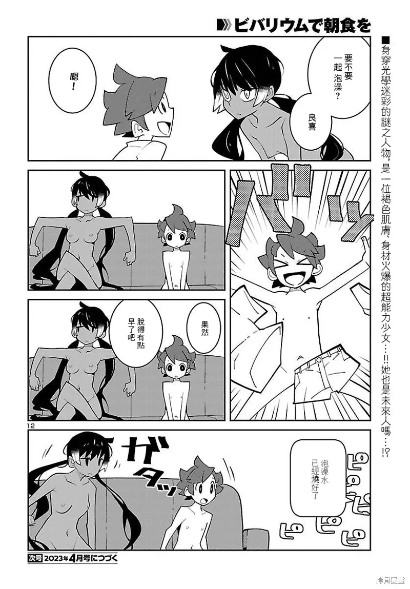 第25话 第12页