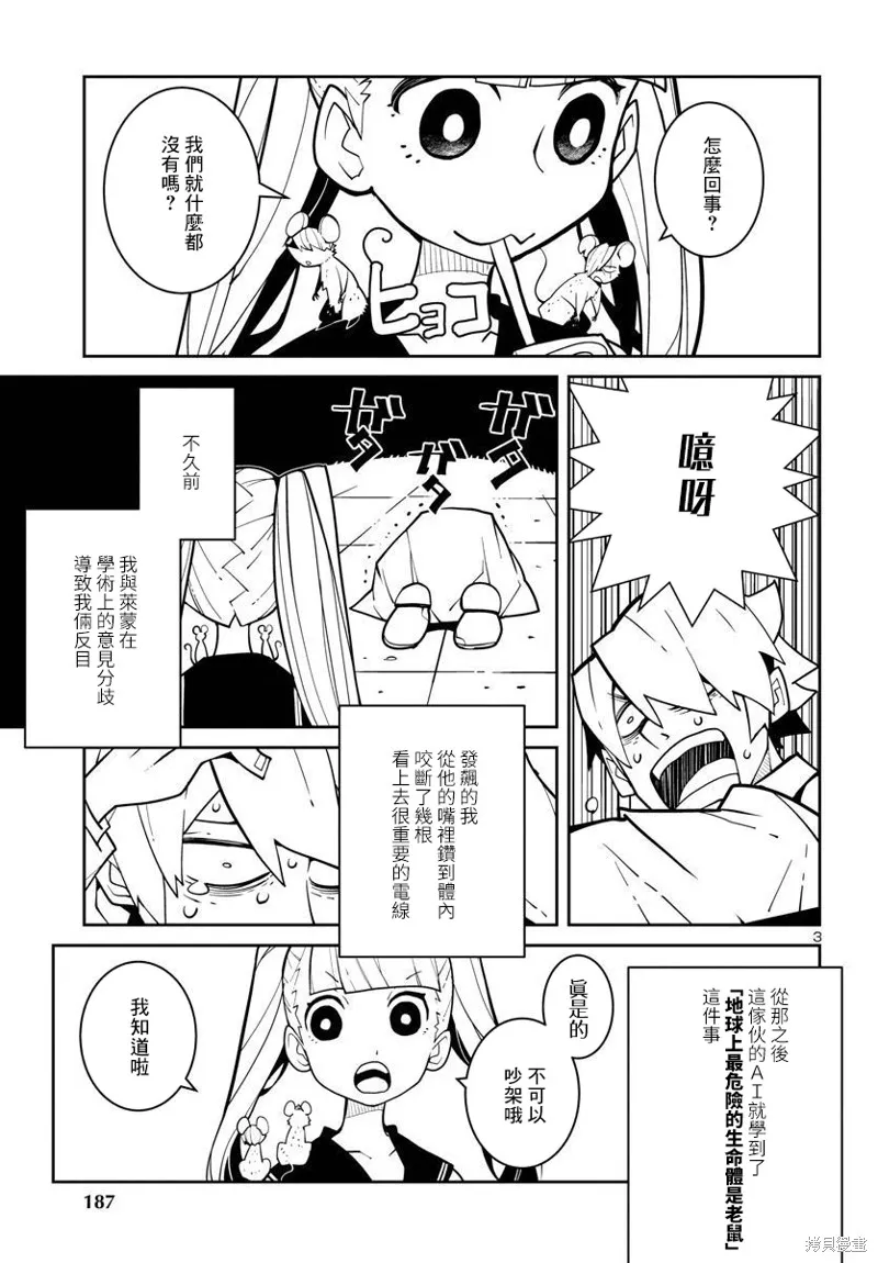 第28话 第3页