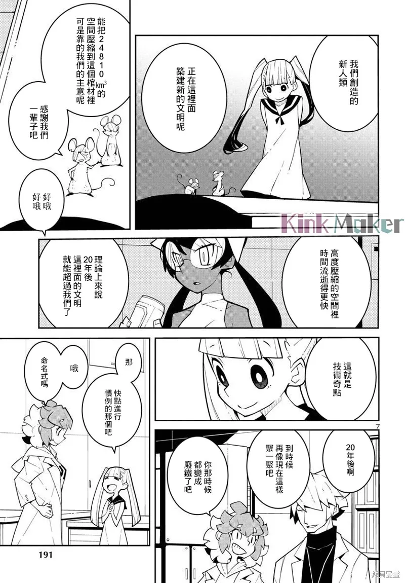 第28话 第7页