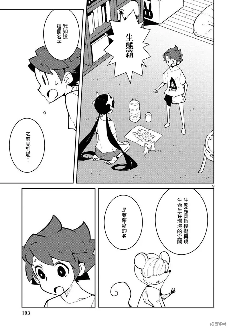 第28话 第9页