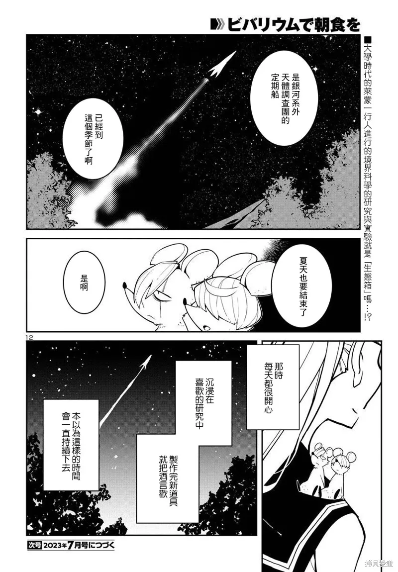 第28话 第12页