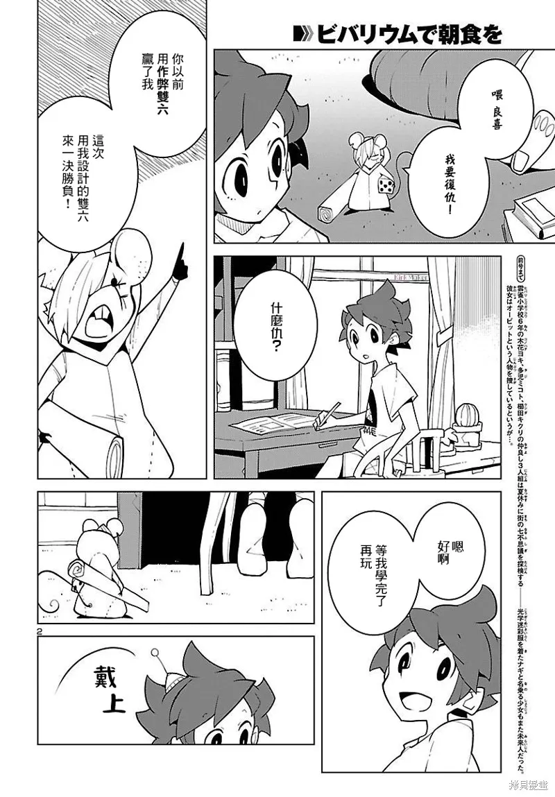 第27话 第2页