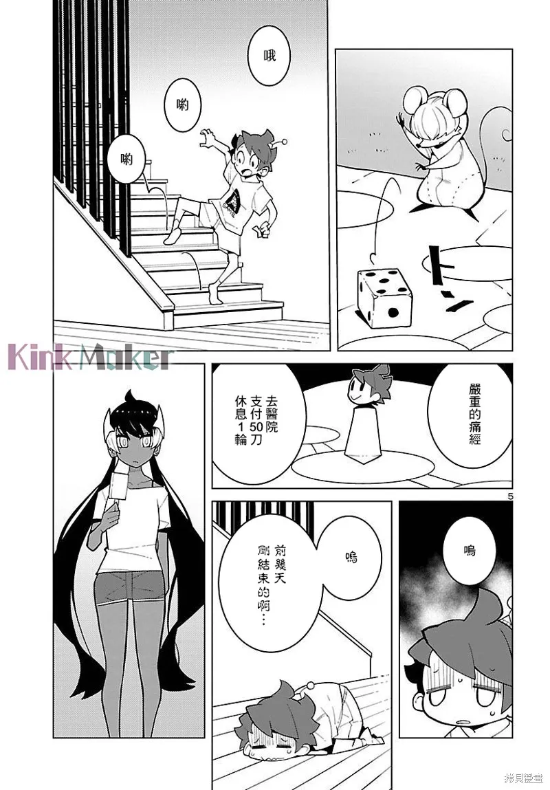 第27话 第5页