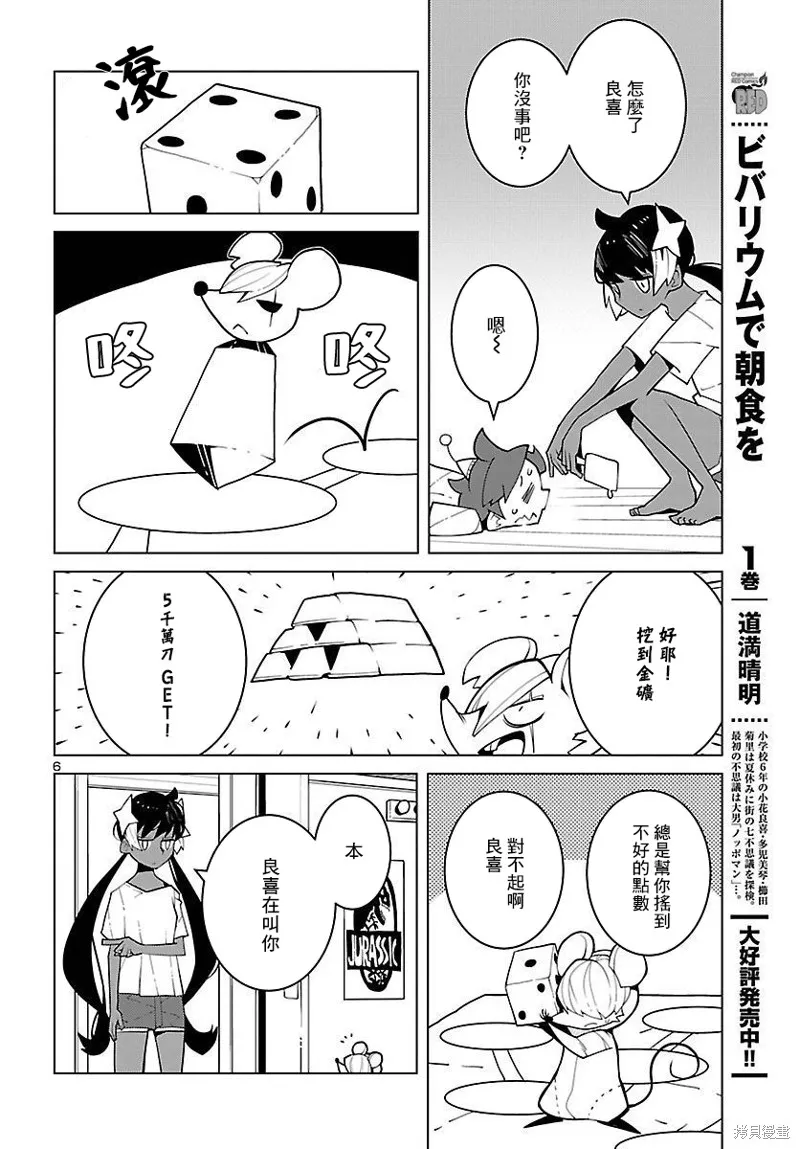 第27话 第6页