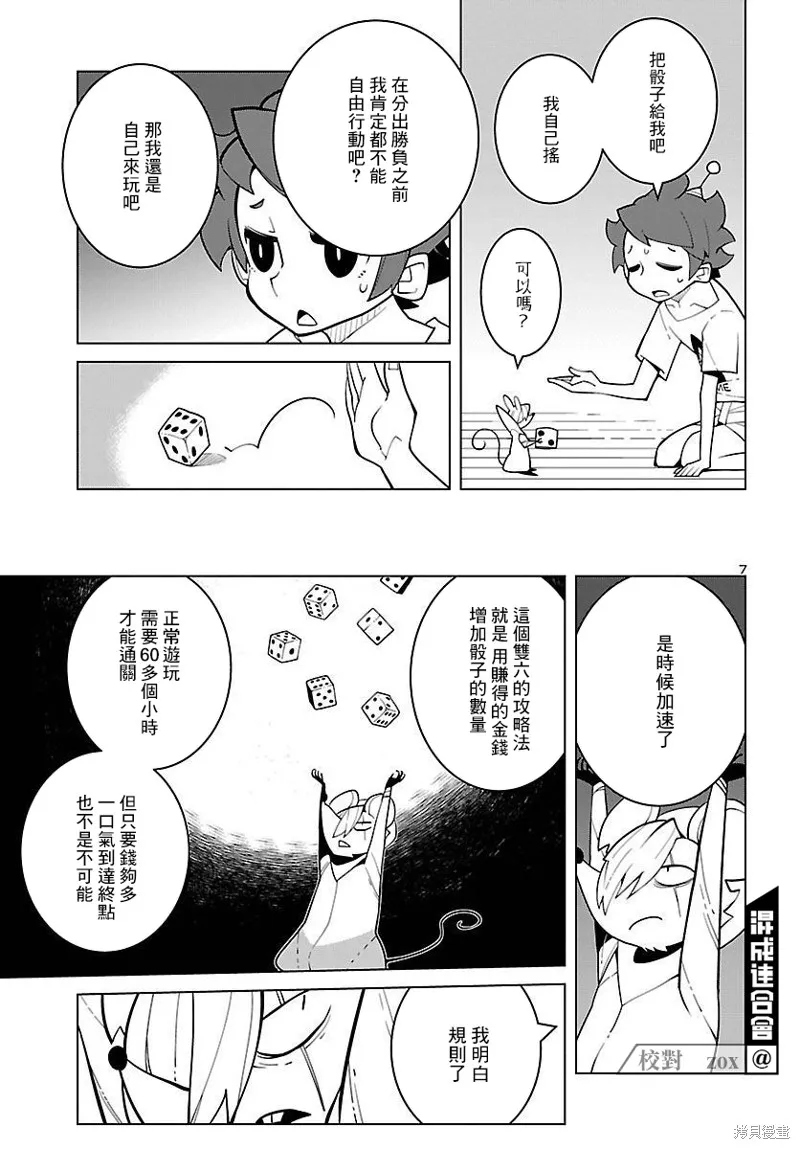 第27话 第7页