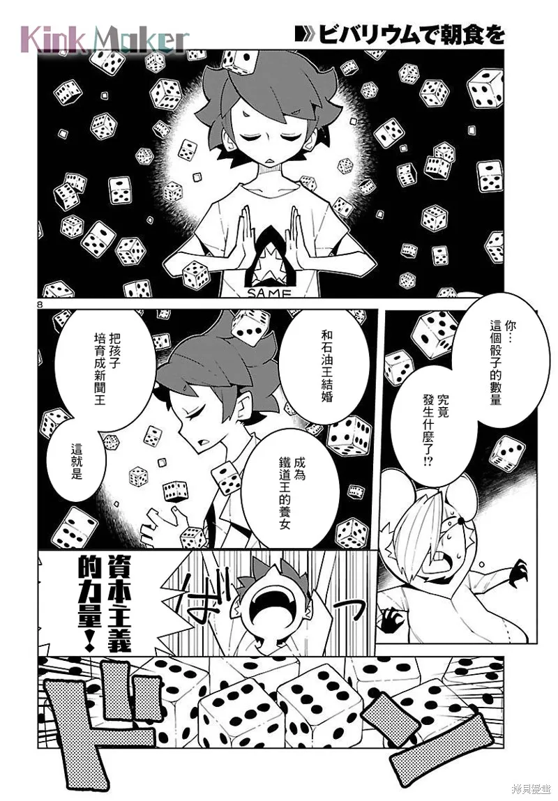 第27话 第8页
