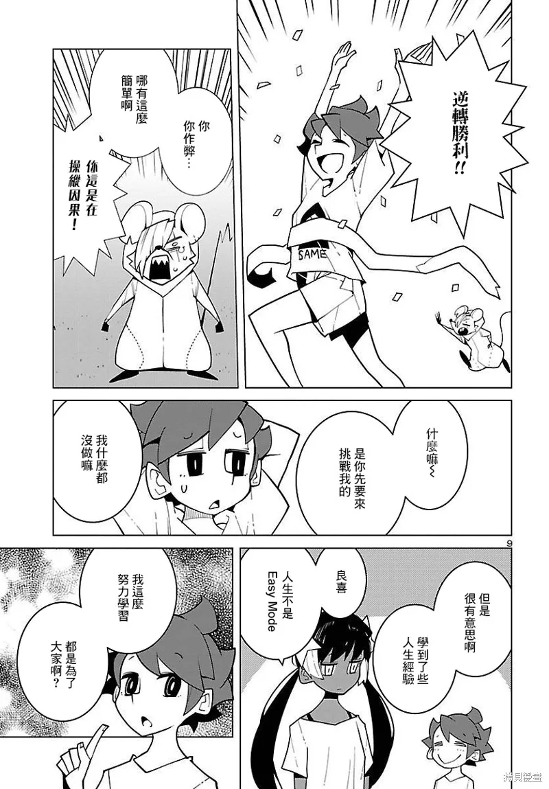 第27话 第9页