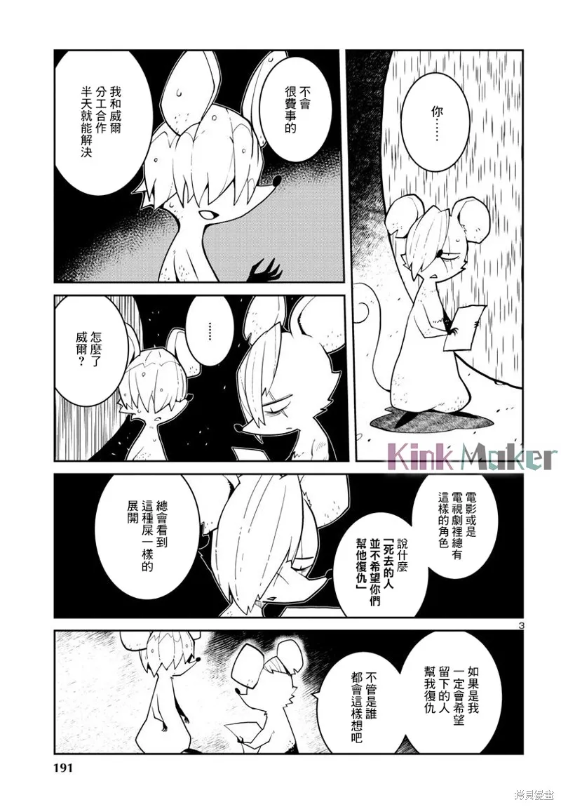 第30话 第3页