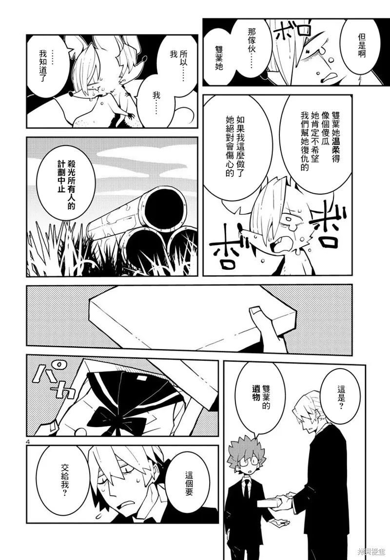 第30话 第4页