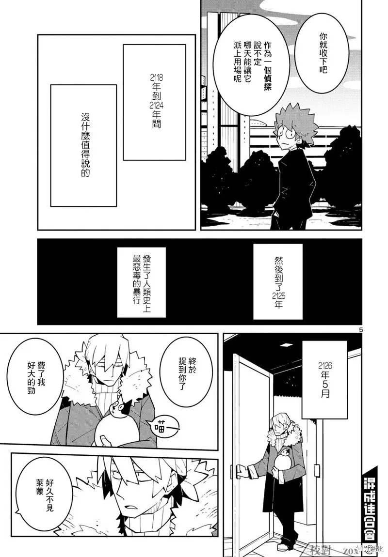 第30话 第5页