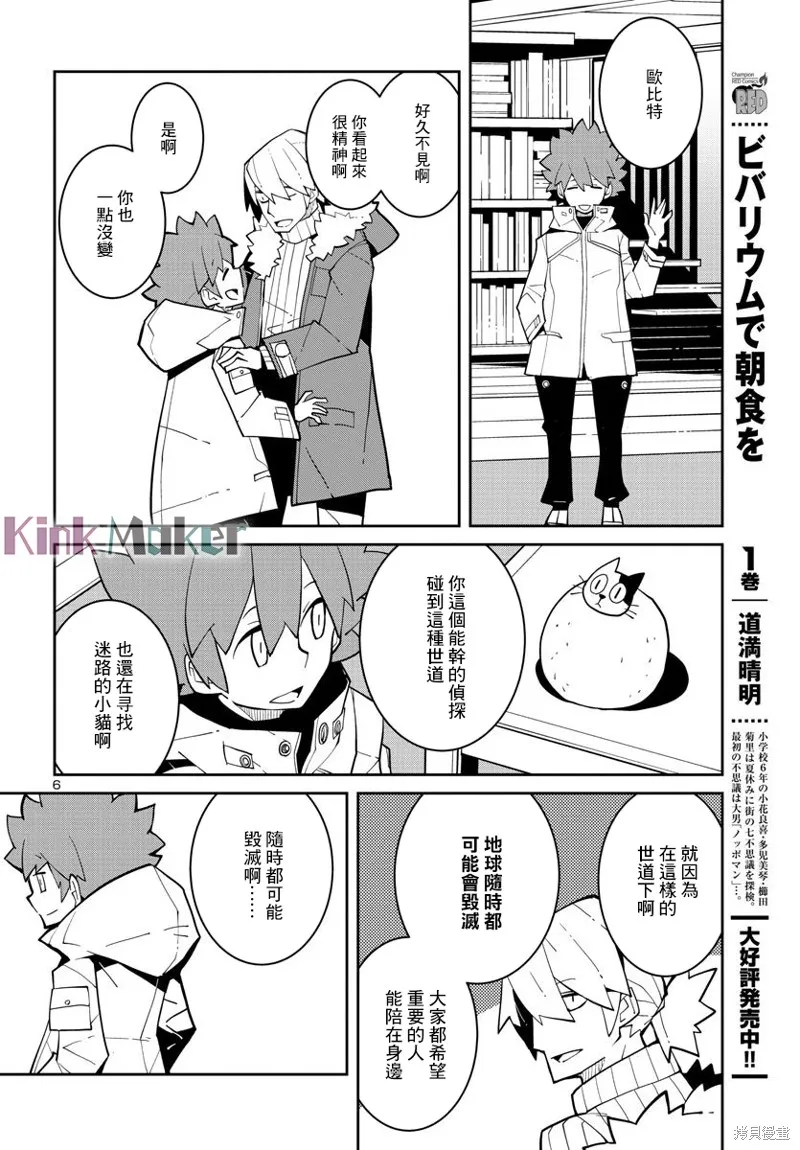 第30话 第6页