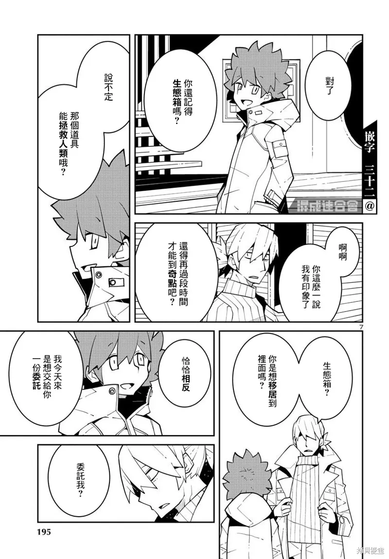 第30话 第7页