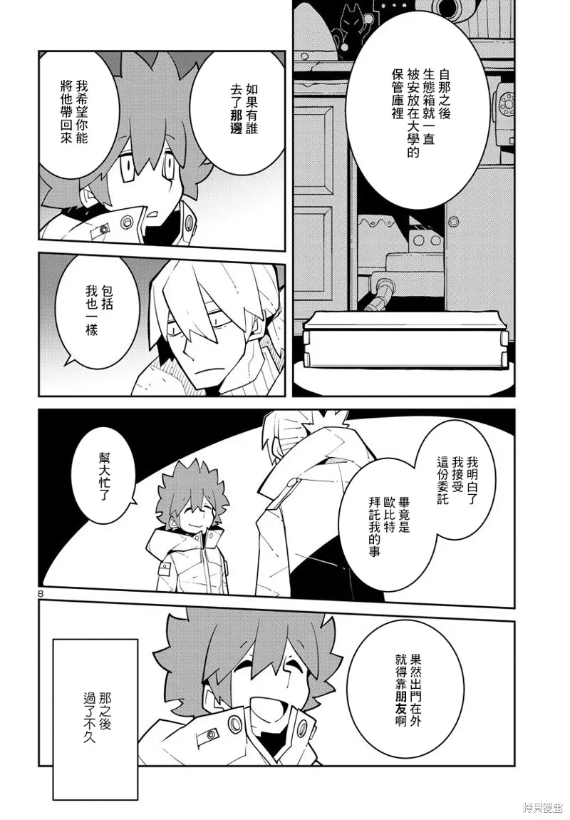 第30话 第8页