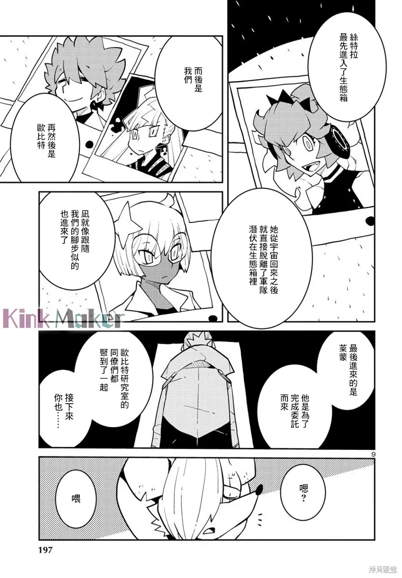 第30话 第9页
