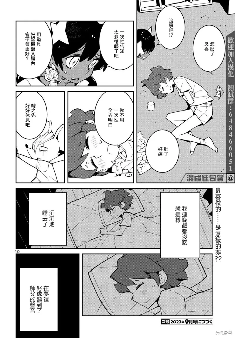 第30话 第10页