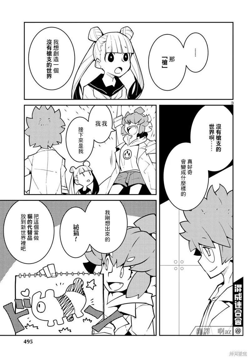 第29话 第3页