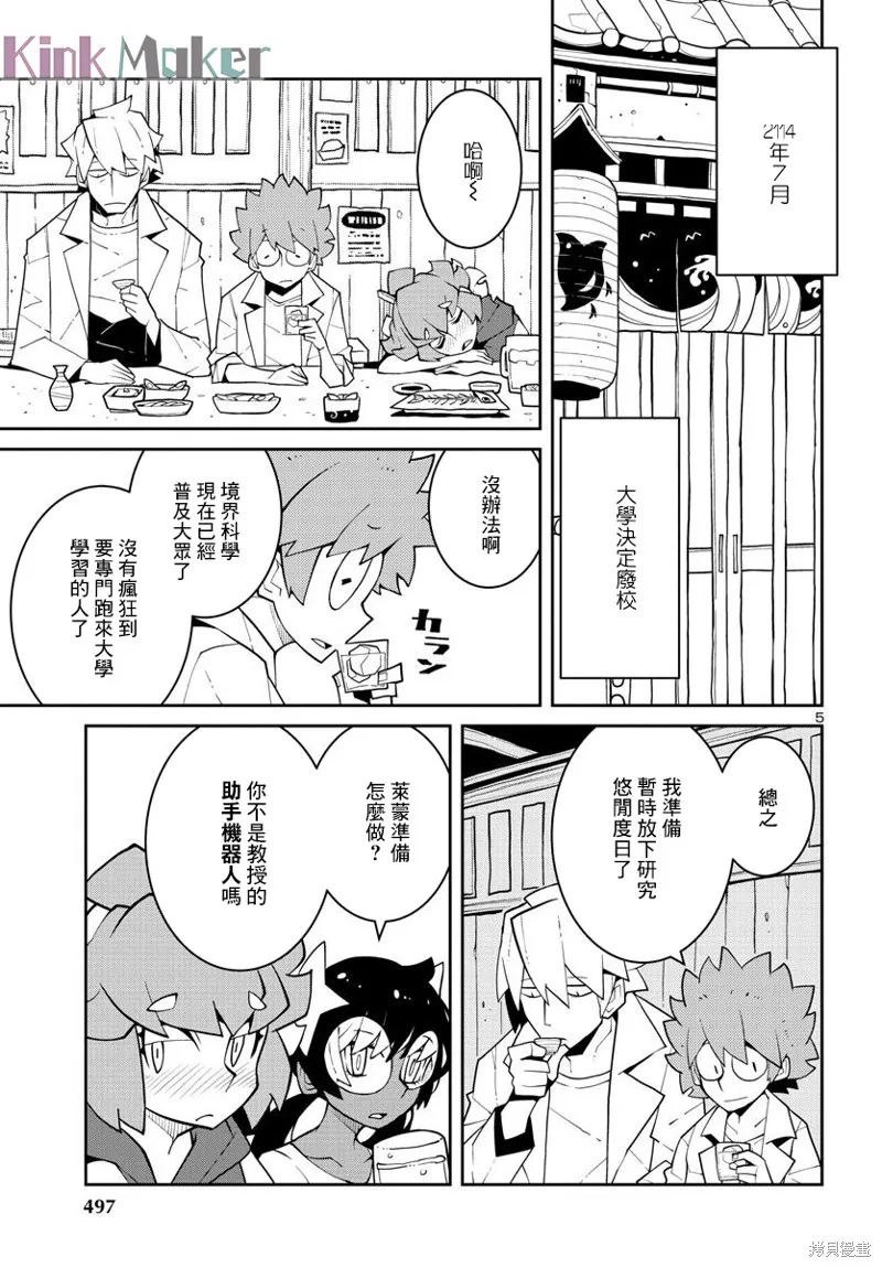 第29话 第5页