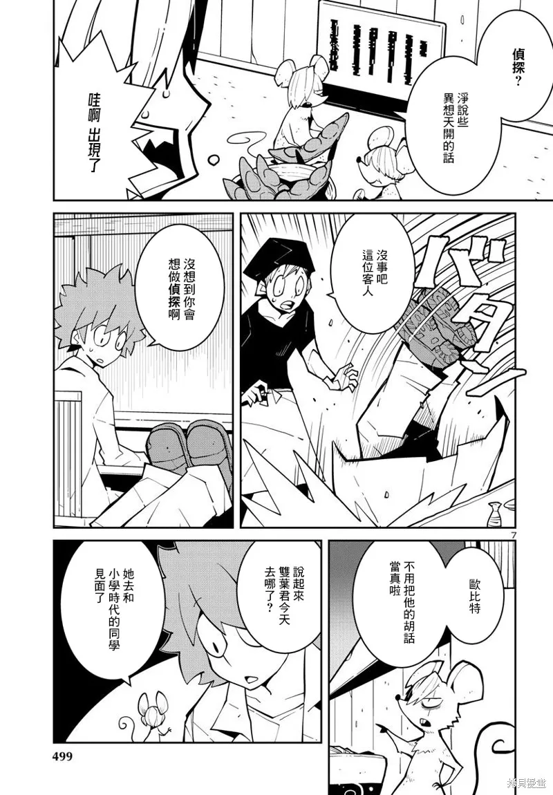 第29话 第7页