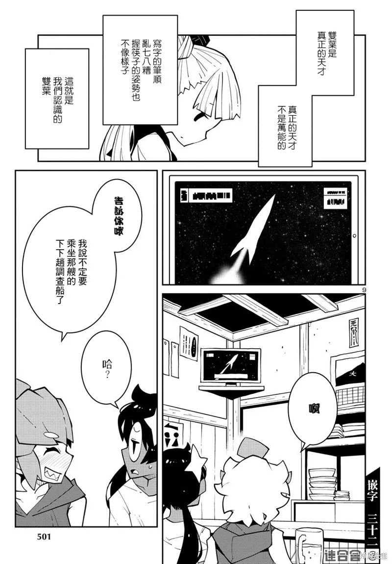 第29话 第9页