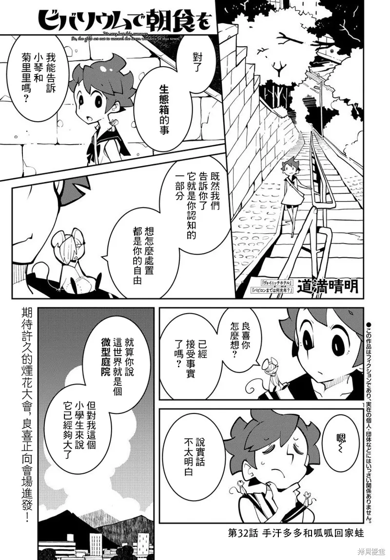 第32话 第1页