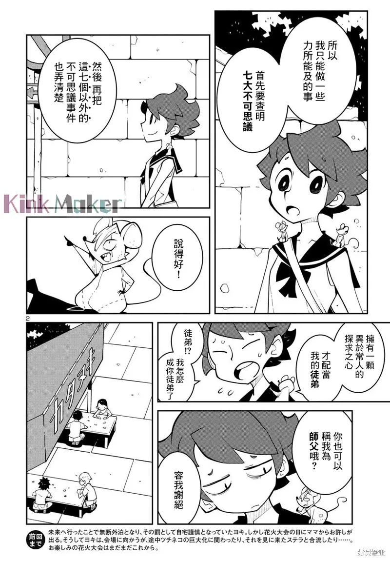 第32话 第2页