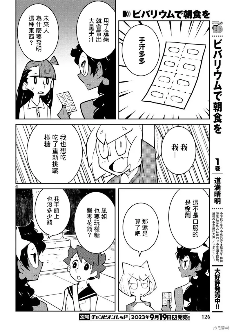 第32话 第6页