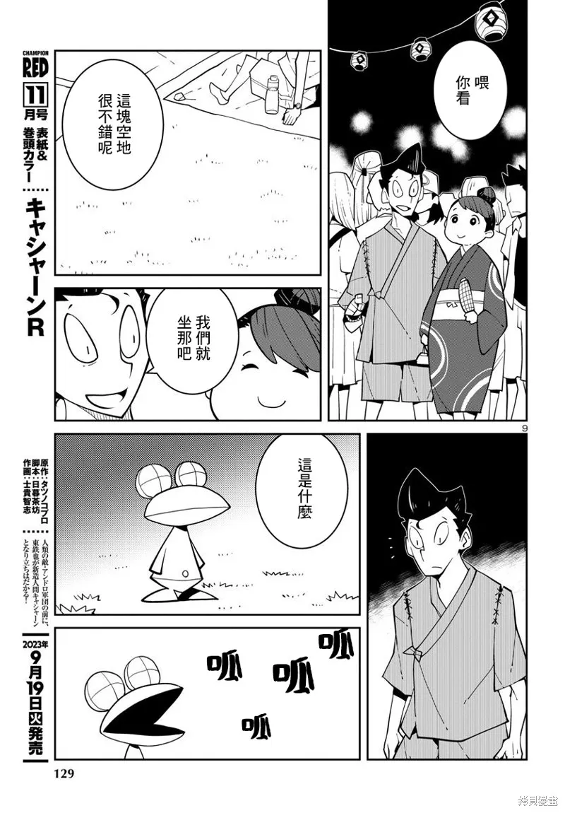 第32话 第9页