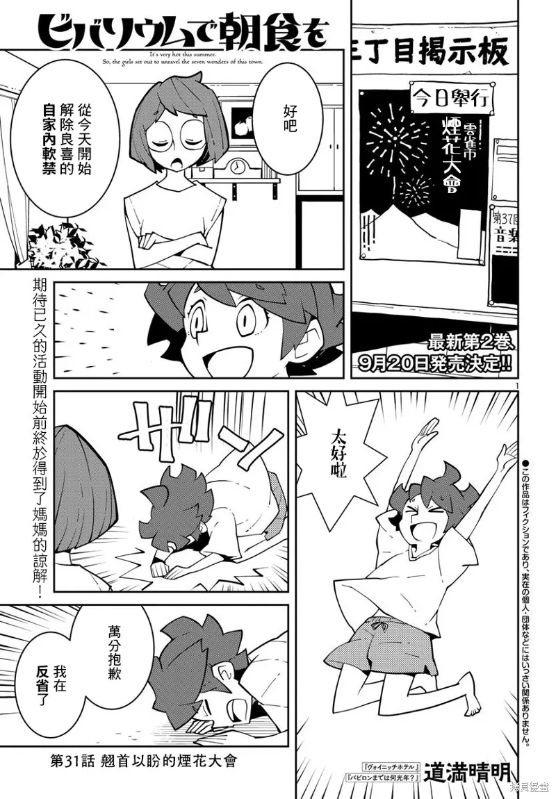第31话 第1页