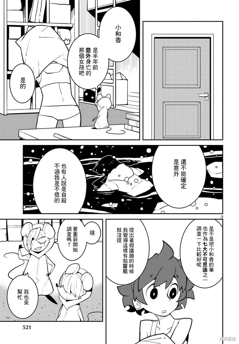 第31话 第3页