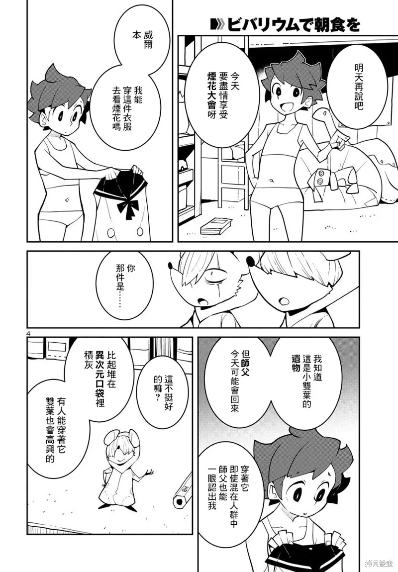 第31话 第4页