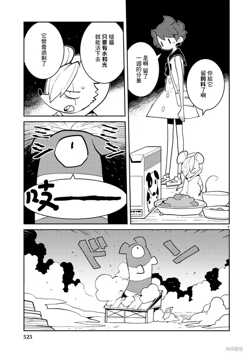 第31话 第7页