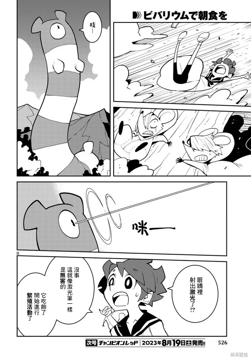 第31话 第8页