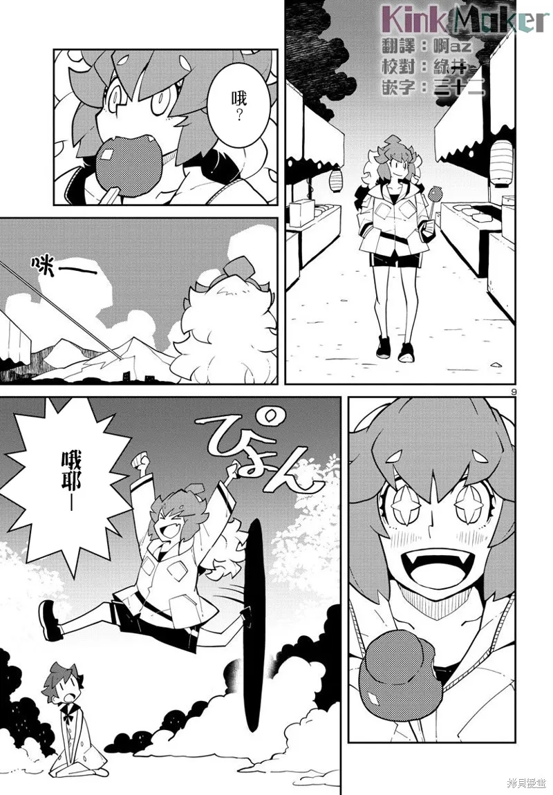第31话 第9页